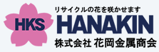 株式会社花岡金属商会